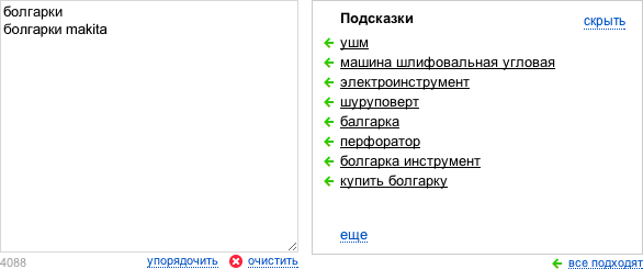 Подбор ключевых запросов в Яндекс Директ