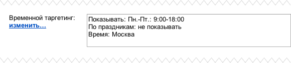 Уточнение времени и региона показов в Яндекс Директ
